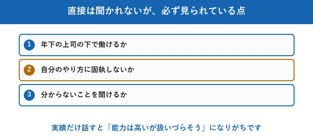 40代の方へ ── 「一緒に働きやすいか」を必ず見られています