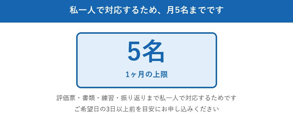 月五名限定です