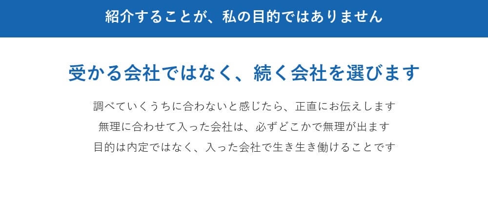 強み5　合わないと思ったら、受けないほうがいいと言います