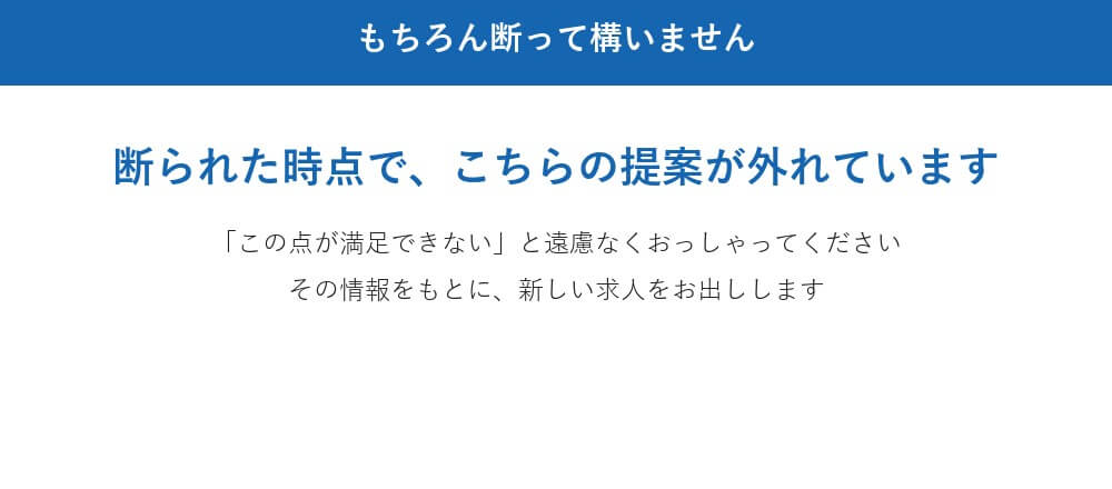 紹介された求人を断ってもいいですか